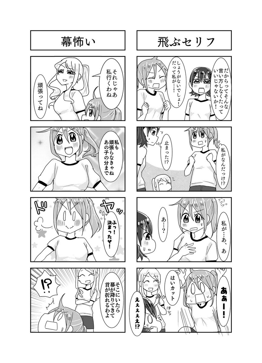 ジュリ×ジュリ久しぶりの更新です!
みなさんはお盆休みどうお過ごしでしたか?
第81話 「飛ぶセリフ」「幕怖い」
#ジュリジュリ
#四コマ 