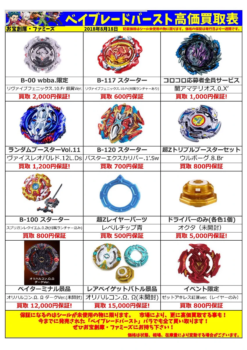 お宝創庫イオンタウン刈谷店 on X: 