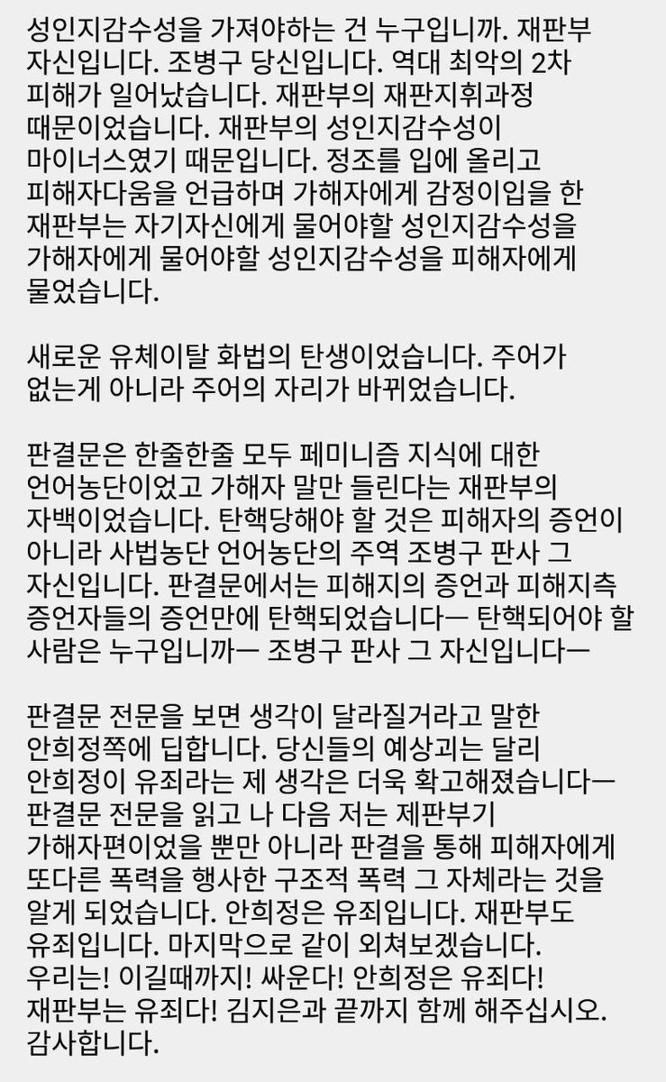 행진 전 세 번째 발언자, 여성주의 연구 활동가 권김현영 선생님의 발언 전문을 공유합니다.