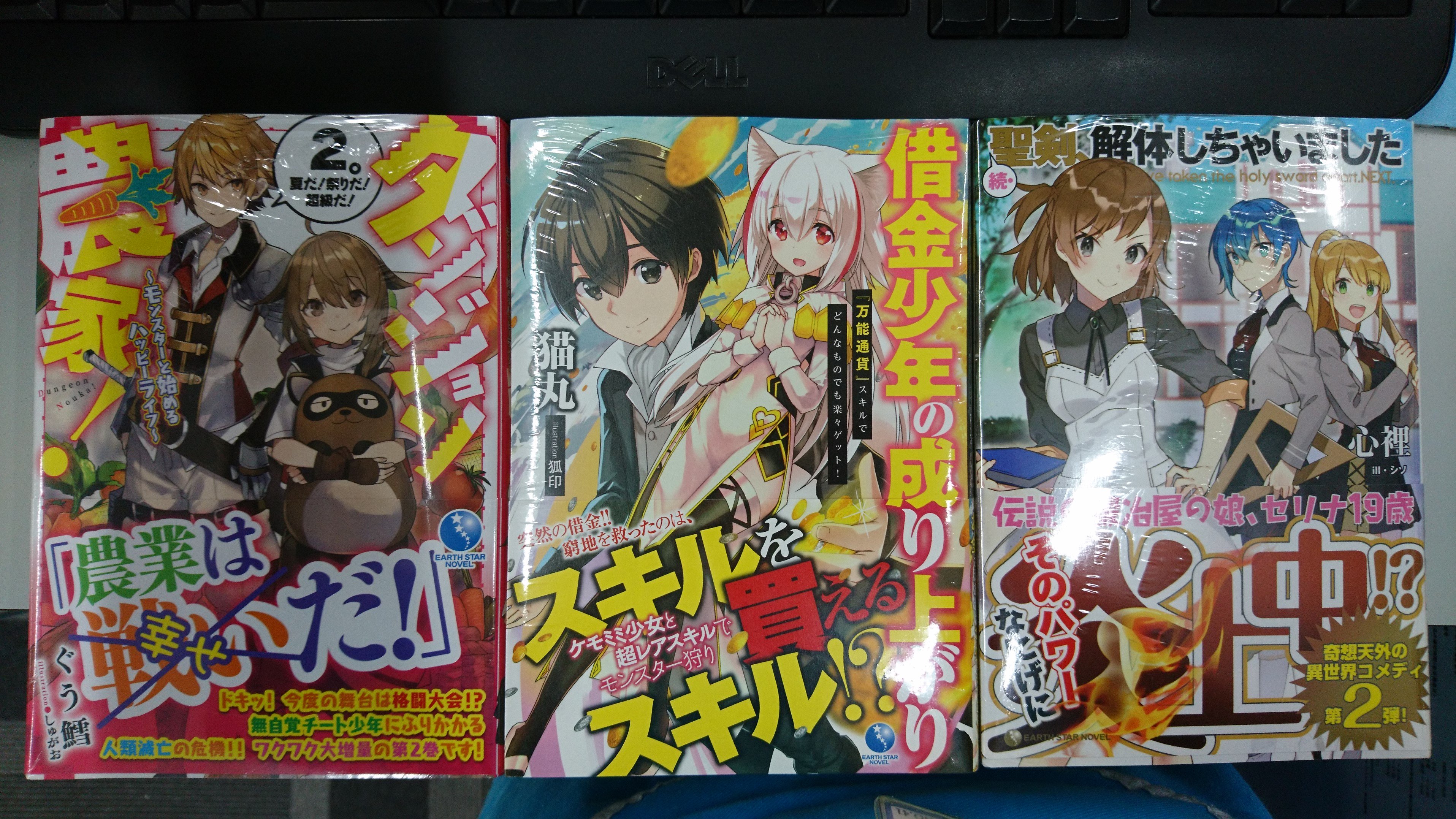 津山ブックセンターイオン店 入荷が遅れておりました ぐう鱈先生の ダンジョン農家 2 猫丸先生の 借金少年の成り上がり 心裡先生の 続 聖剣 解体しちゃいました が入荷しております 皆様のご来店をお待ち しております 津山 イオンモール津山