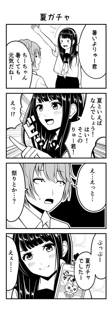 今回のソシャゲ彼女の1p目と2年前に描いた水着回の1p目比べてみると、りゅー君の顔が結構柔らかくなった気がする