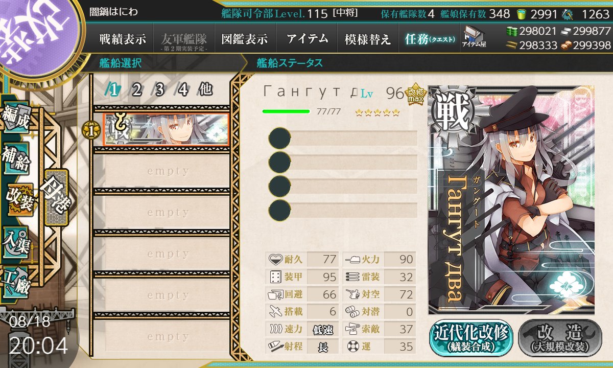 闇鍋はにわ その77 鬼怒 練度95 初期のポーズからコロンビアなんて呼ばれていたのも懐かしい くっだらないダジャレも君が言うと妙なおかしみがあって 何度も気持ちをほぐしてもらいました 大発搭載で輸送作戦に何度も活躍してもらったのもいい思い出