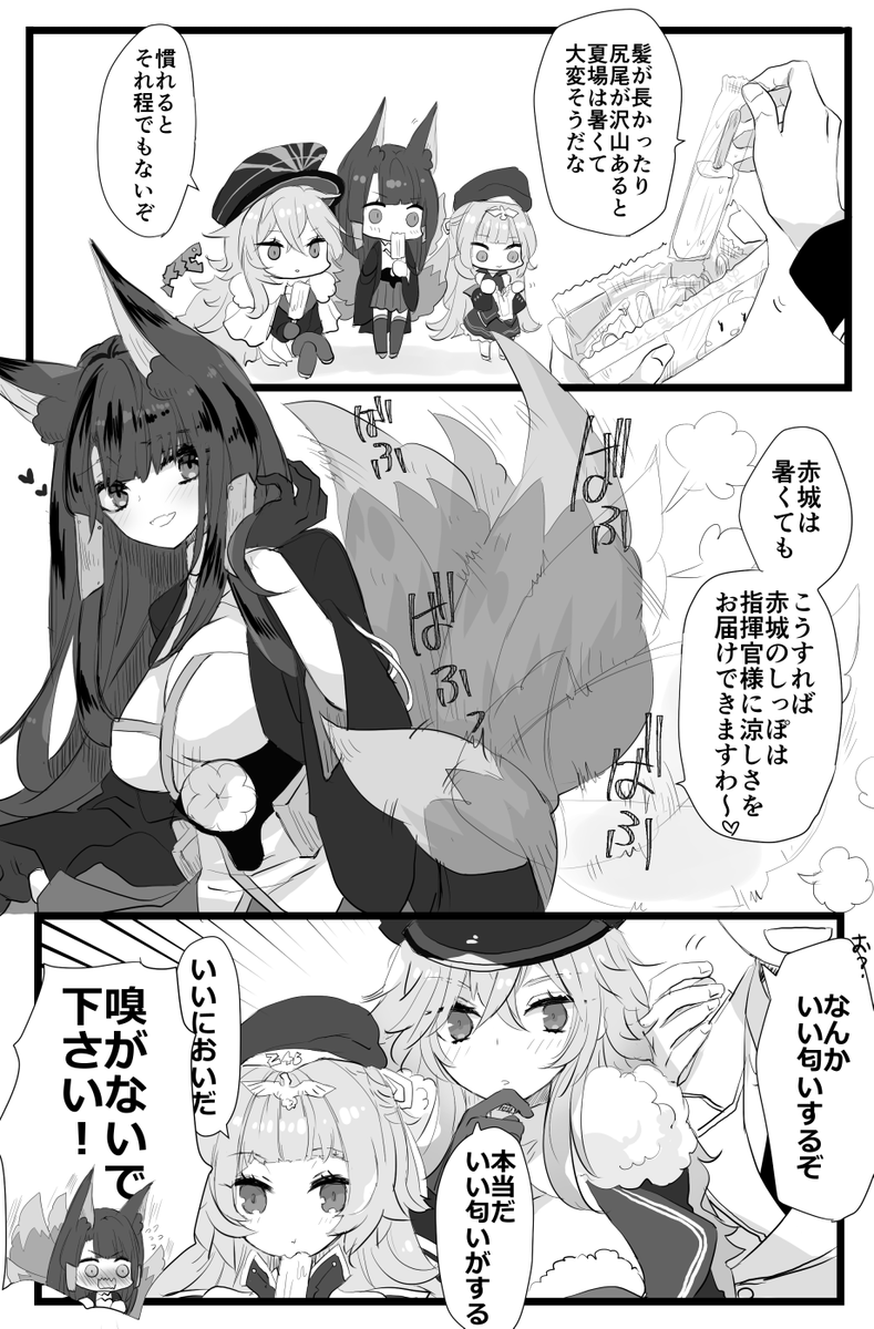 赤城と指揮官とうちわの漫画です。
+フィーゼとグラーフ・ツェッペリンさん。
もふもふうちわ。

#アズールレーン 