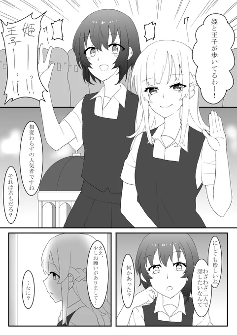 【創作百合】姫に迫られる王子 