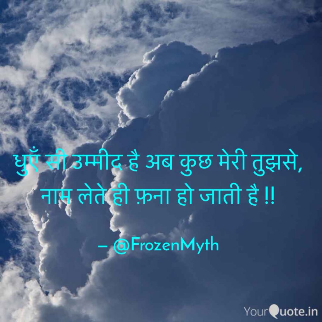 _frozenmyth_'s tweet photo. #frozenmyth #dhuaan #naam #umeed #fana #shayari #urdu #thoughts

https://t.co/DKmqEV80bt https://t.co/kHatEOGRKn