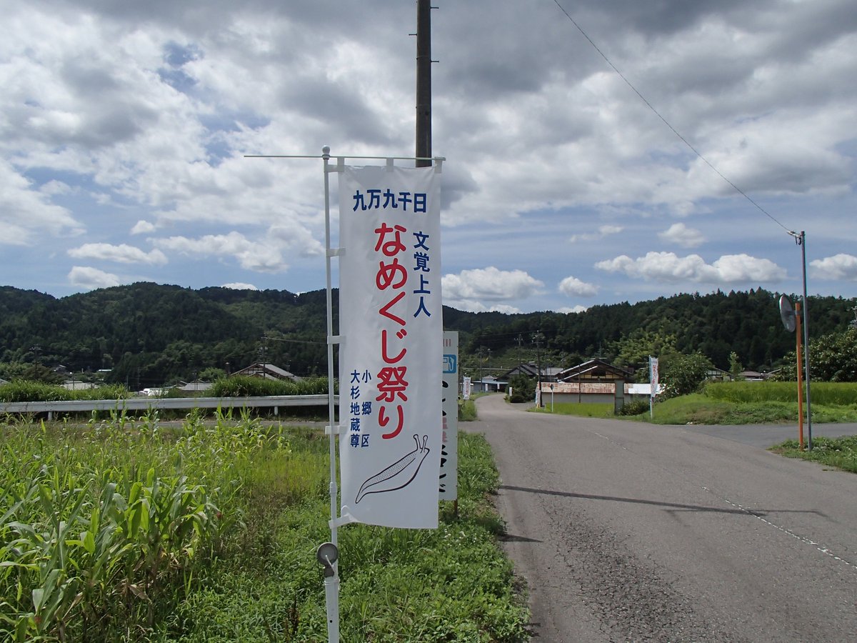 かっとまん なめくじ祭り なめくじ祭り なめくじ 加子母