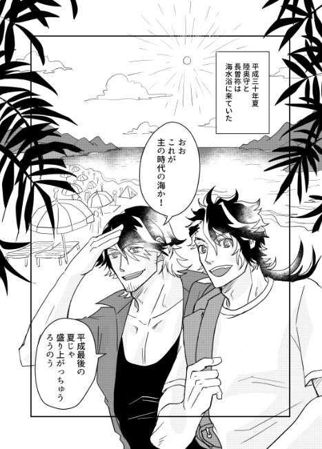 [R-18] 水着すなまはフォトジェ肉【8/19インテ超閃華の刻】新刊 #むつそね #長曽祢受 https://t.co/azTBZSNrQm 
