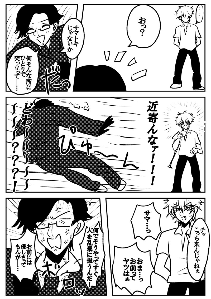 入間ジュートとサマトキサマ 