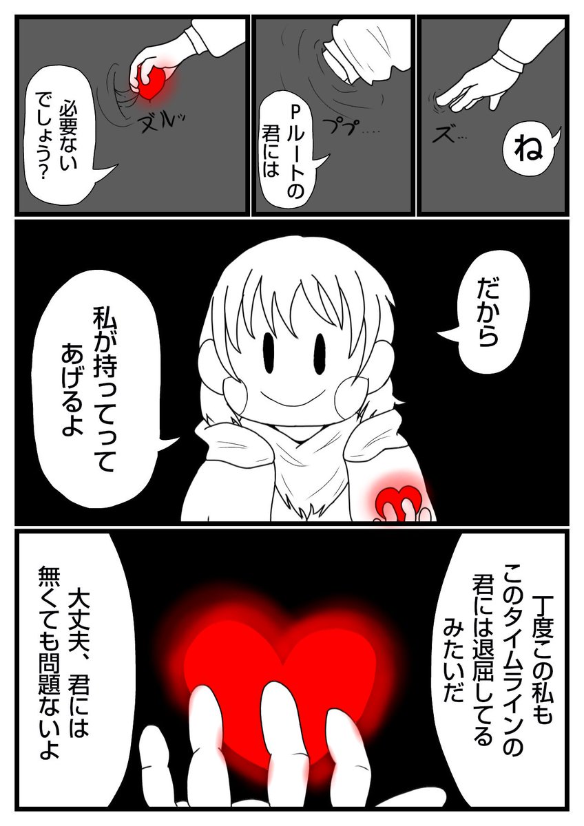 まか田 Pルートのfriskから自分を回収して残機にしてるgルートchara Undertale アンダーテール