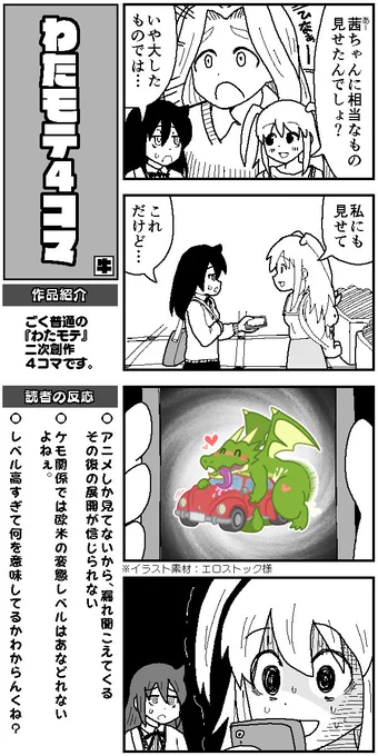 #わたモテ 