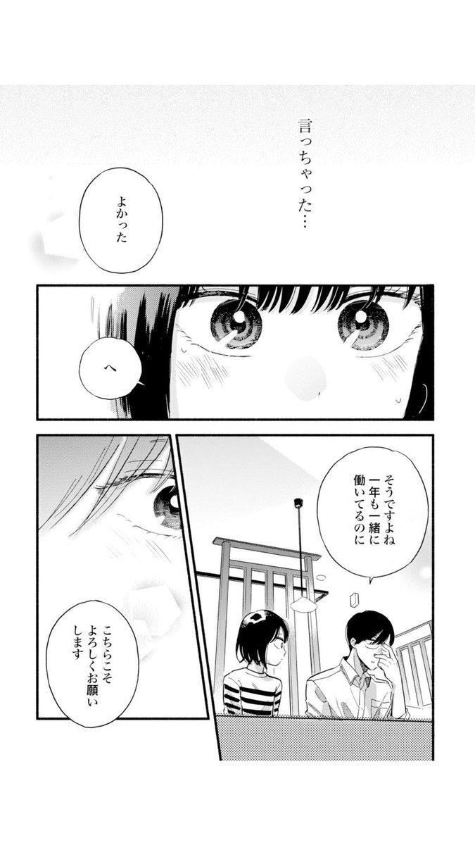 モブ子の恋 1話試し読み Togetter モブ子の恋 1話試し読み Togetter