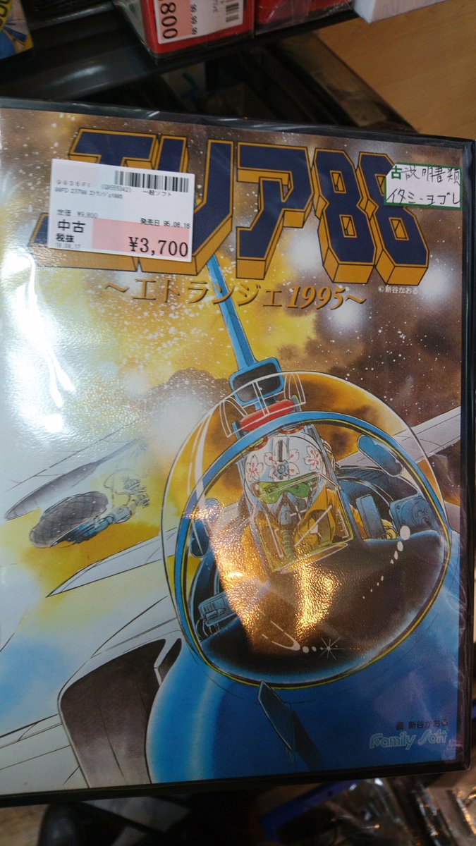 PC98 エリア88～エトランジェ1995～ PC98 エリア88～エトランジェ1995