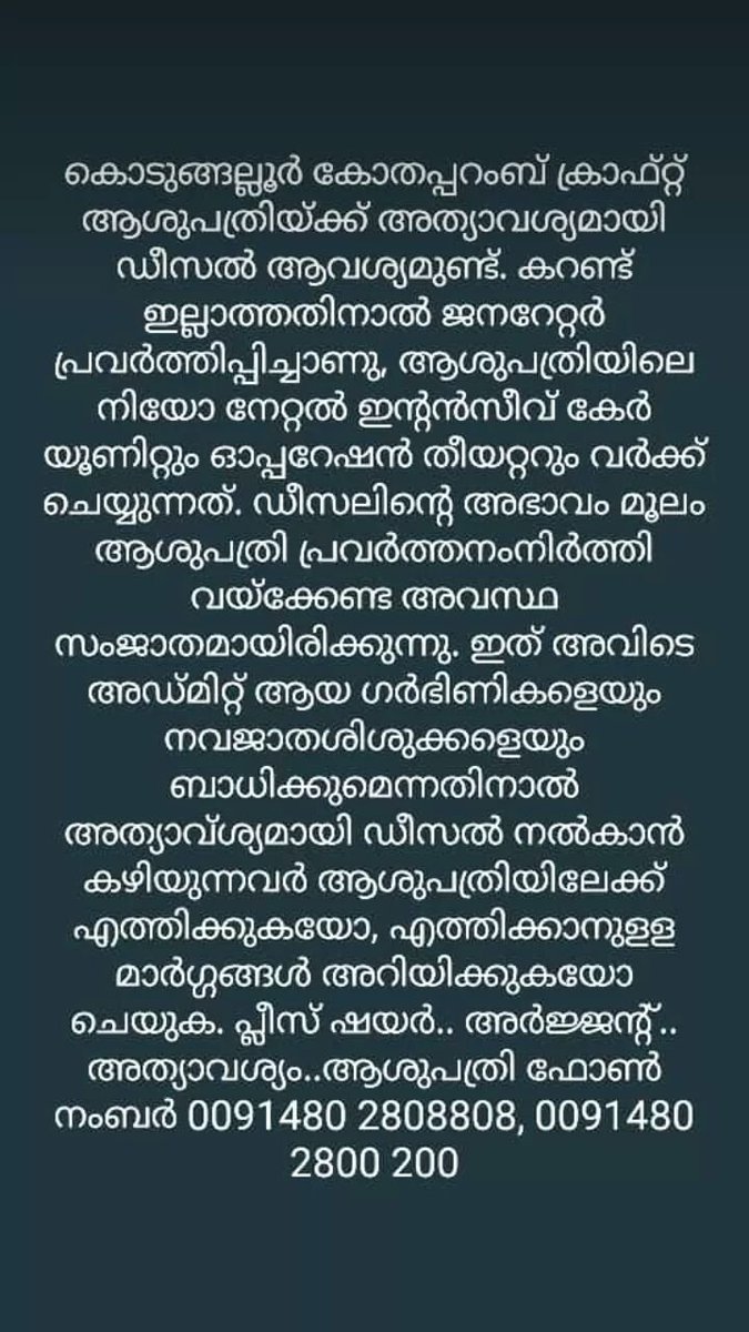 FR_Reelz's tweet photo. Diesel Required To Operate Generator In #CraftHospital Kodungallur [ Best Centre Available In Kerala For Pregnancy Related Complications ]

Share Maximum

Contact No : 0480 2808808,0480 2800200

#KeralaFloods #KeralaFloodRelief #DoForKerala https://t.co/QJshMjcwEf