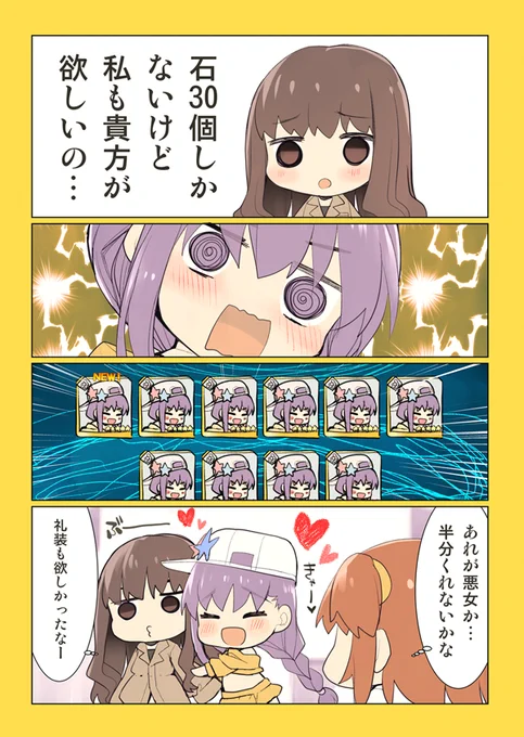 激甘設定BBちゃん(ザビ限定) #FateGO 