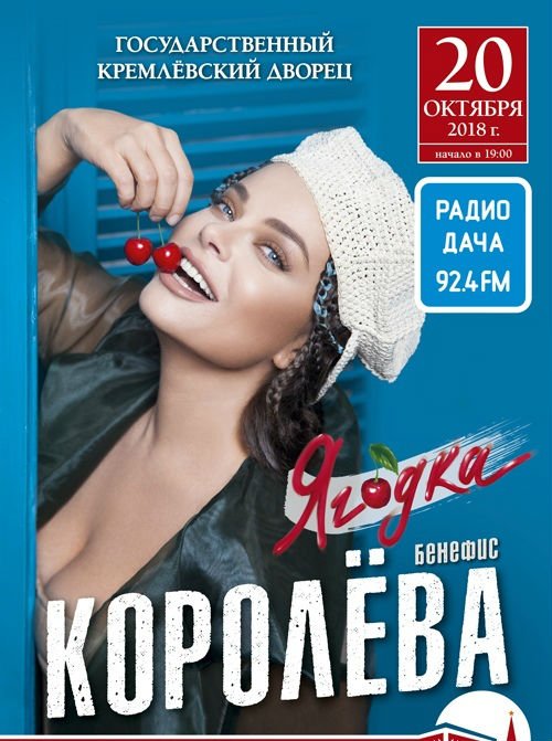 Радио Дача on Twitter: "Радио Дача приглашает всех на юбилейный бенефис ...