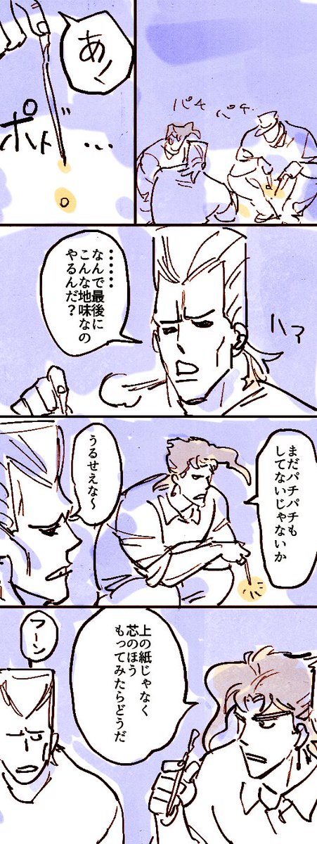 パロディ
線香花火 