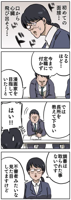 【就職活動】 