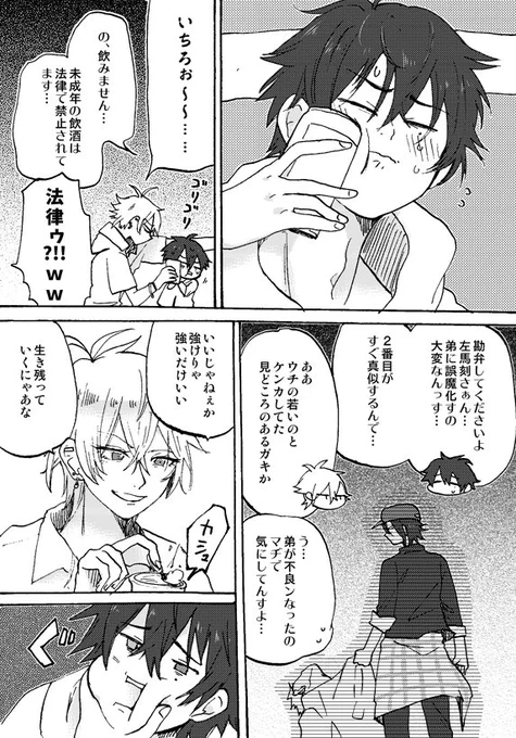 【🎤腐・一左馬と兄弟】TDD時代にお酒を飲まされるいちろ～ 