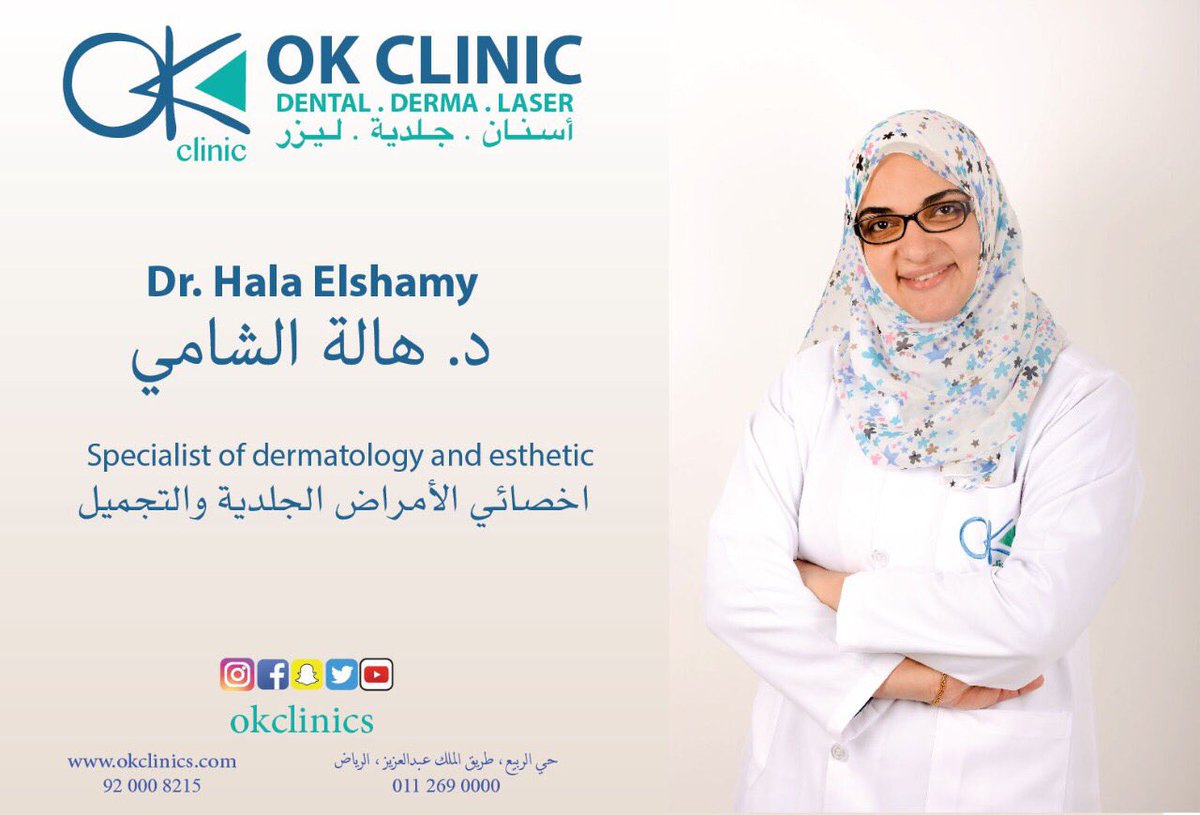 Okclinics's tweet photo. د. هاله الشامي 
كادرنا الطبي 
أخصائي الأمراض الجلدية والتجميل 
للحجز والاستفسار 
0112690000
0550002184 https://t.co/AcnziIsZWj