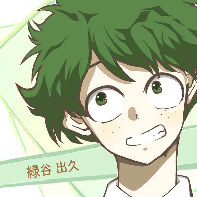 出久のtwitterイラスト検索結果 古い順