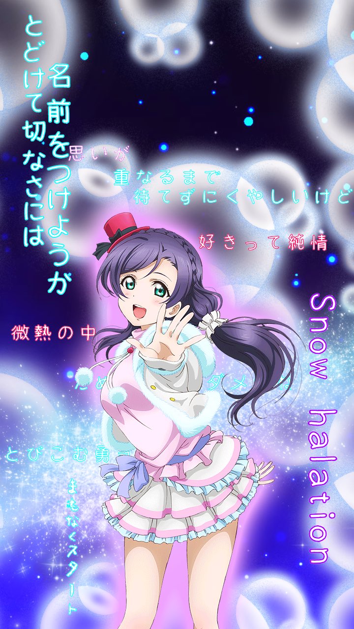 توییتر ねむ در توییتر ねむの加工 ラブライブ 歌詞画 壁紙 東條希 Snow Halation 歌詞画作ってみました 保存使用ご自由にどうぞ T Co L8akjfuyk1