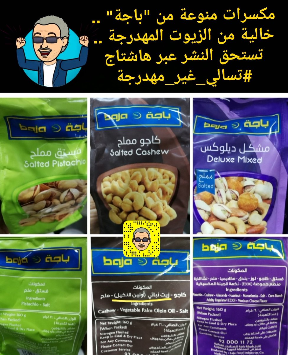 باجة مكسرات باجة (طعام)