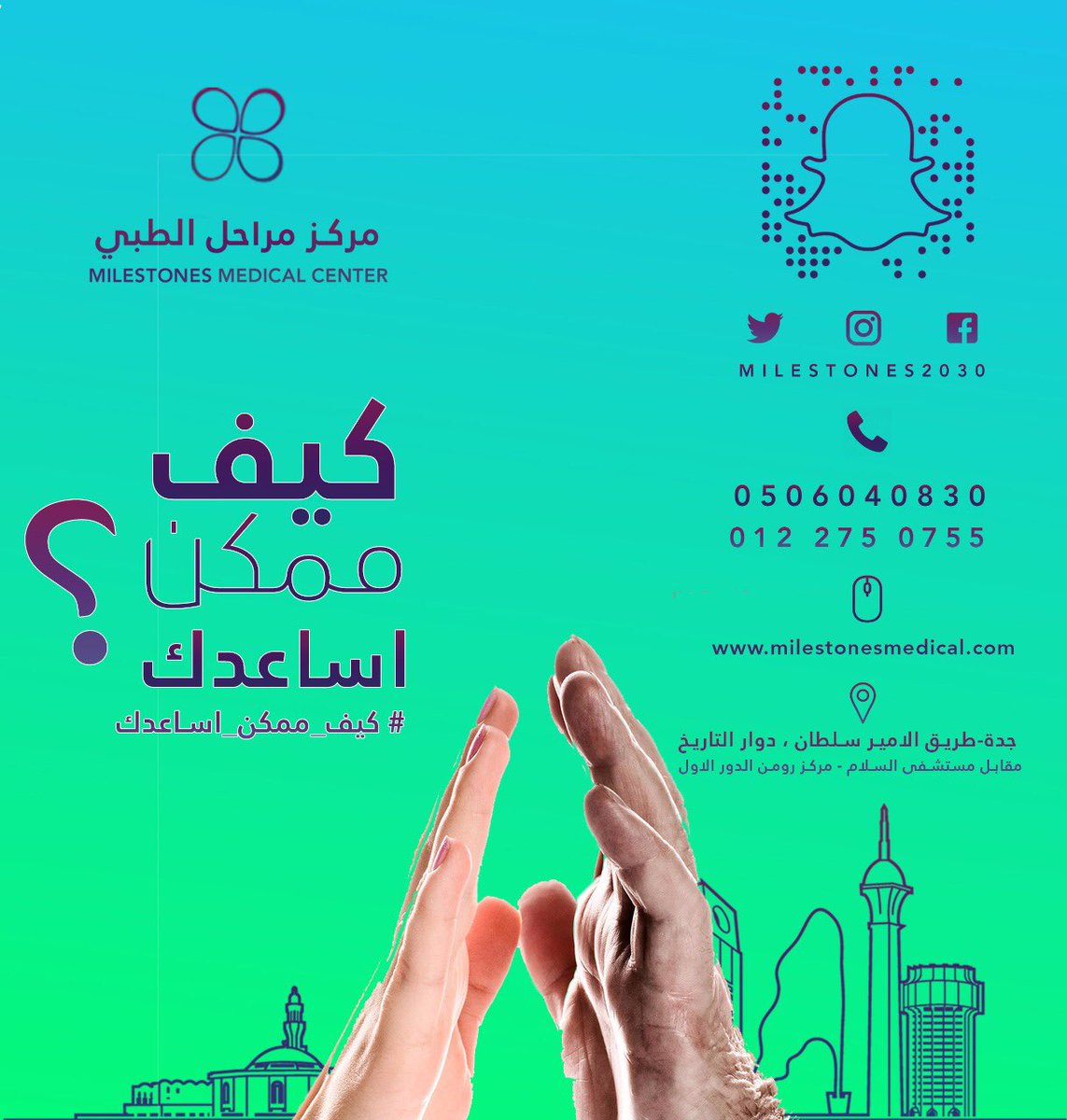 مركز مراحل الطبي - جدة tweet media
