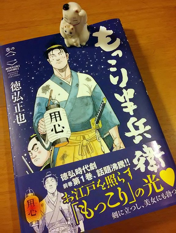 もっこり半兵衛2巻。剣術指南の侍が次々と辻斬りにあうって話なんだけど、半兵衛さん超いい人なのにこういうハードな台詞さらっと出てくるのホント痺れる、次巻からwebのみになるっぽいけど超面白いので是非とも続いて欲しい。 https://t.co/S8cWsRRImw @amazonJPさんから 