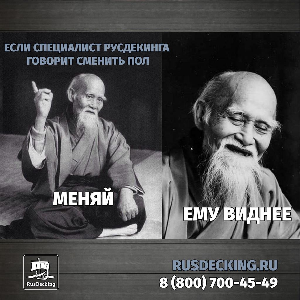 RusDecking's tweet image. Немножко юмора Вам в ленту 😃😃
#Выходные #РусДекинг #ДоскаДПК #ДоскаИзДПК #RusDecking #ДПК