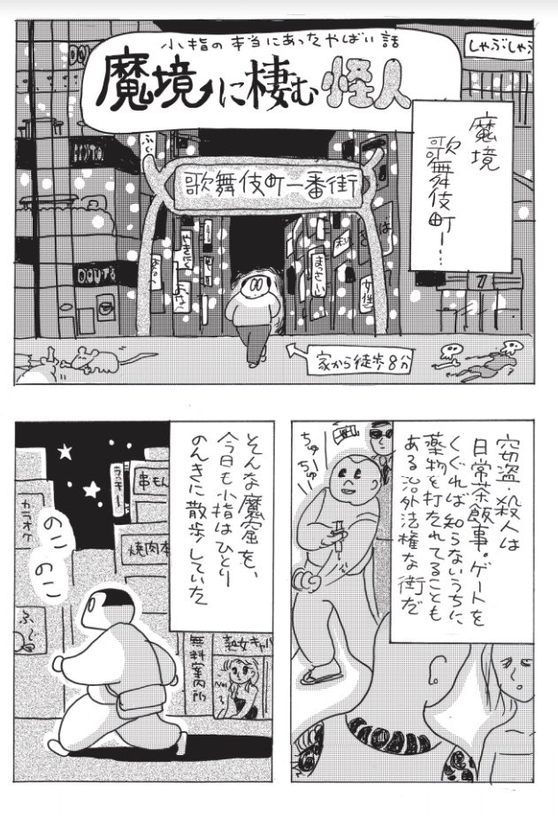 【明日コミティア お06b】新宿に移り住み早7年!今回、愛憎溢れるこの町についての実録エッセイ漫画をゆうとぴあグラスに描きました。
私、家庭の都合で会場におりませんが是非に! 他作家さんの作品読んじゃったけどめちゃ良いよ!! 