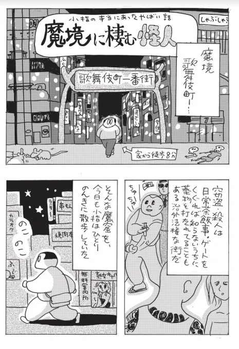【明日コミティア お06b】新宿に移り住み早7年!今回、愛憎溢れるこの町についての実録エッセイ漫画をゆうとぴあグラスに描きました。
私、家庭の都合で会場におりませんが是非に! 他作家さんの作品読んじゃったけどめちゃ良いよ!! 