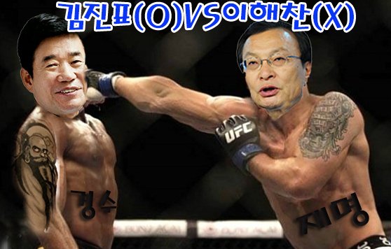 김진표(O)VS이해찬(X)