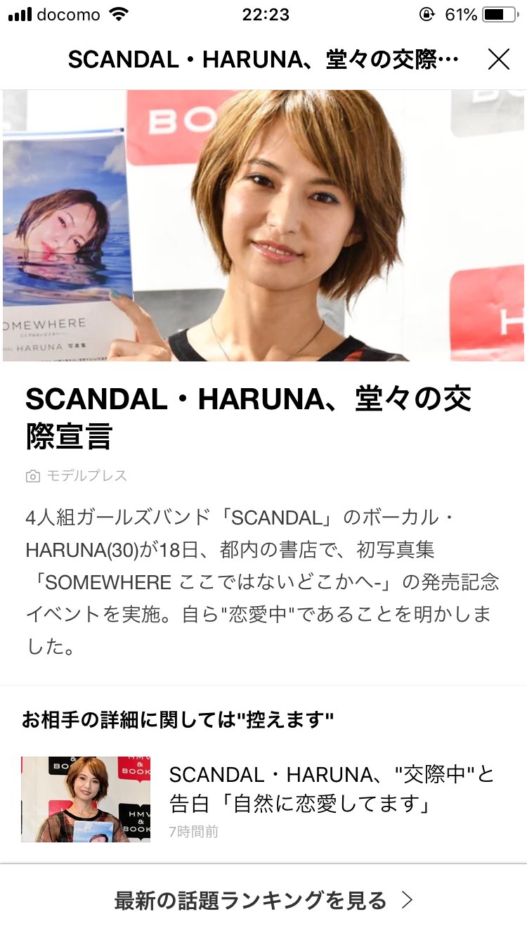 やずや Scandalにもスキャンダルがやっと来たな