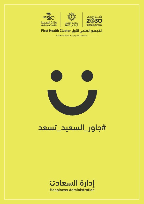 E1_Cluster's tweet image. أعزائنا منسوبي التجمع الصحي الأول بالمنطقة الشرقية،
لأننا نريد الأفضل لكم، يسرنا أن نعلن لكم تدشين وانطلاق أعمال #ادارة_السعادة والتي ستهتم بتعزيز ورفع مستوى سعادتكم ورضاكم من خلال تقديم عددا من الخدمات والمميزات الحصرية. وكل عام وأنتم بخير 🙂