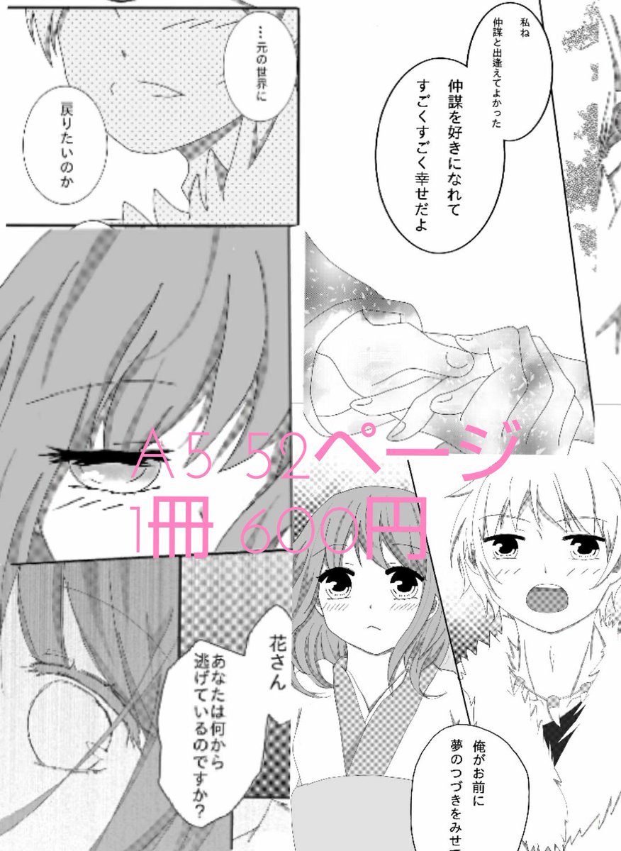 merutuki's tweet photo. 明日8/19 夏インテのお品書き件サンプルです。 

〖6号館A メ57b〗

三国恋戦記の 仲謀×花 シリアス本になります。
当日はスケブ(オールジャンル)も承っております。
新刊のみですが少しでも興味を持ってくだされば足を運んでいただければ幸いです。
明日はよろしくお願いします！ https://t.co/IwlQFCSDoo