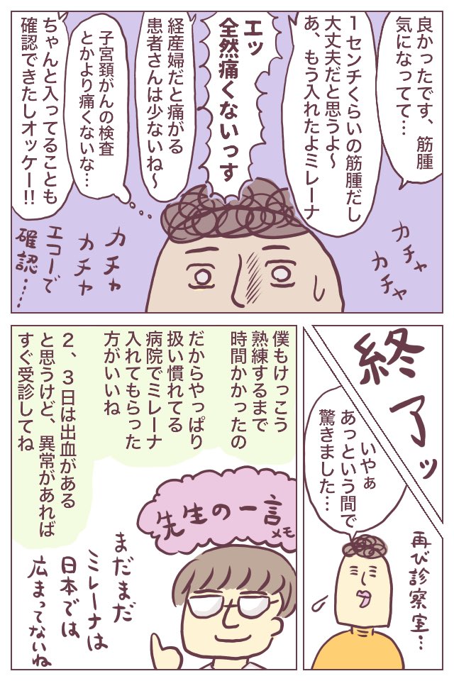 ※生理の話題です。個人の感想であり、ミレーナを闇雲にお勧めするものではありません。
【ババア、ミレーナとの出会い③】お待たせいたしました!!ここで一旦終了となります。書ききれなかった感想はブログに…。
https://t.co/Vra04aiDU7
#ババアの漫画 #ミレーナ 
