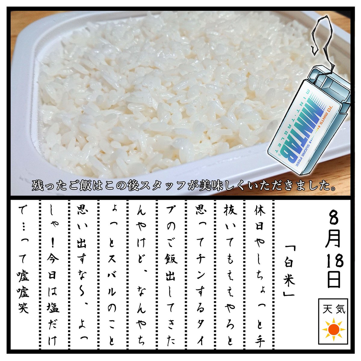 Uzivatel Tvアニメ 宇宙戦艦ティラミス 公式 Na Twitteru 陰毛絵日記 8月18日 白米 休みやし簡単にすまそうと思ってチンするタイプのご飯出してきたんやけど なんやスバルのこと思い出すな また漂流とかしてへんよな 笑 陰毛 陰毛ジャック