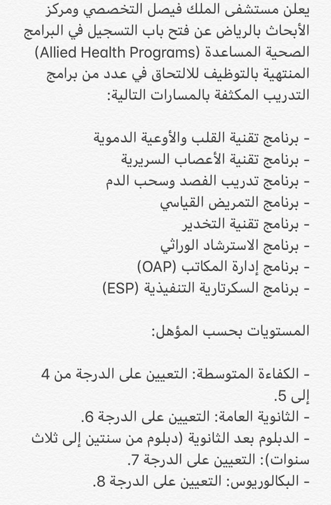 برنامج تقنية الأوعية الدموية مستشفى الملك فيصل التخصصي ومركز الأبحاث