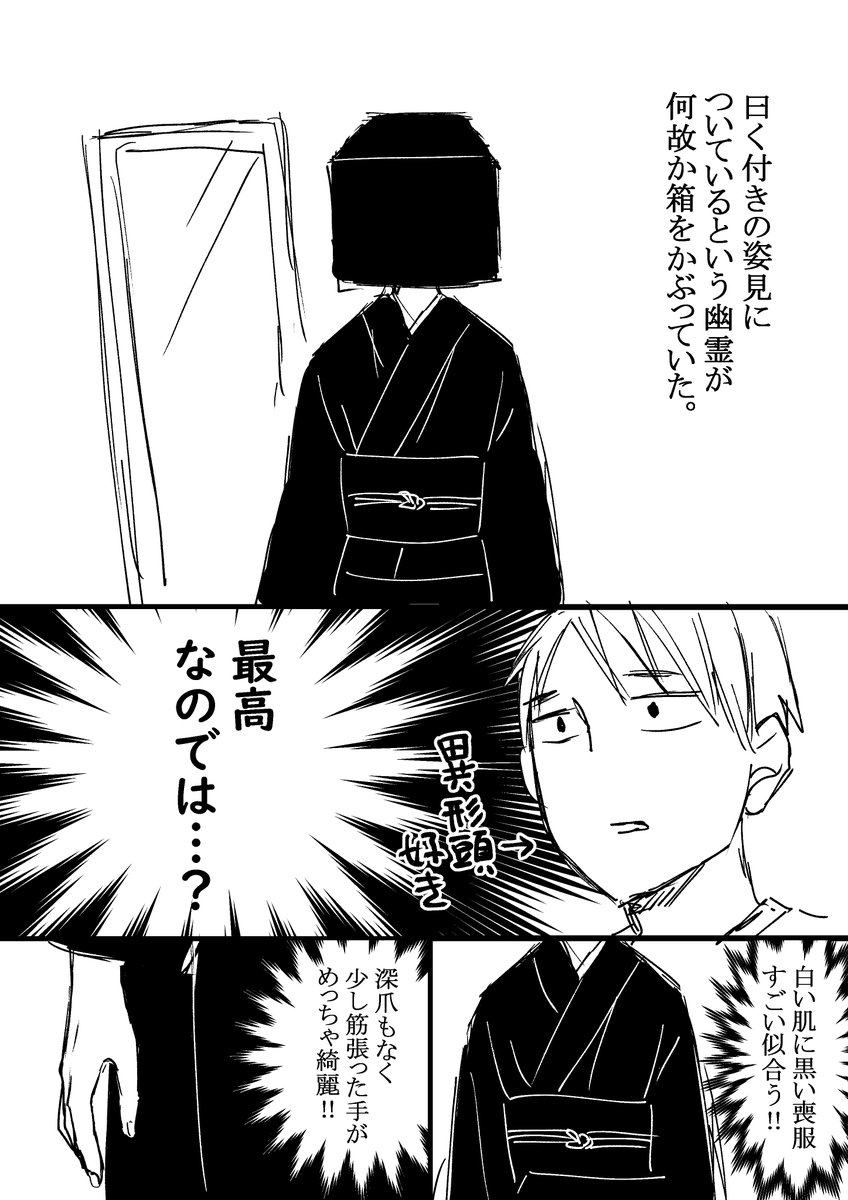 ほん怖の異形頭もどきに翻弄された結果、漫画描いてた。 