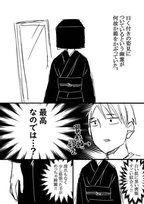 ほん怖の異形頭もどきに翻弄された結果、漫画描いてた。 