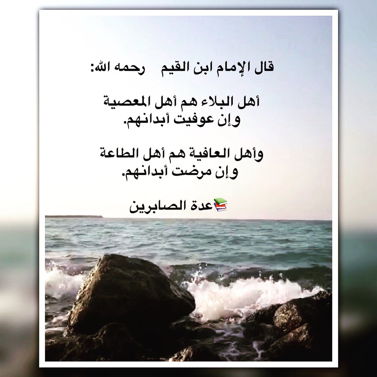 مواعظ ابن الجوزي Twitter પર قال الإمام ابن القيم رحمه الله