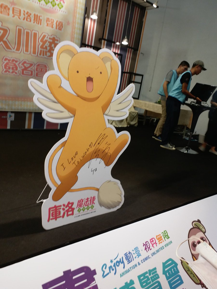 米月 つき ケロちゃんの声優 久川綾さん 台湾 サイン会 ϖ カードキャプターさくら ケロちゃん Cc さくら 米月 つき ケロちゃんの声優 久川綾さん 台湾 サイン会 ϖ カードキャプターさくら ケロちゃん Cc さくら