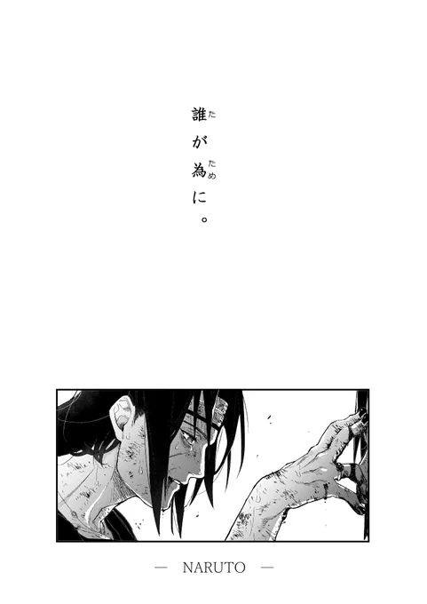 うちはイタチ/NARUTO 