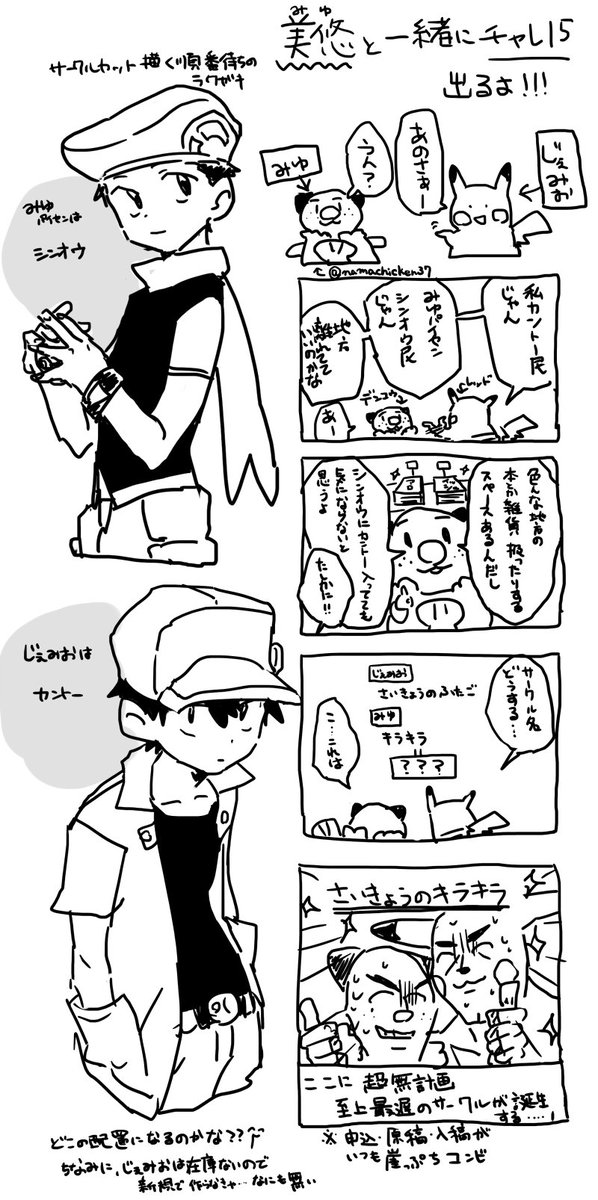 みゆパイセン@namachicken37と一緒に10月のチャレ申し込むよ!!というラクガキしたよ
目標:死なない(余裕入稿という高すぎる目標はしない)
やること:お互いをケツバットで叩きあう 