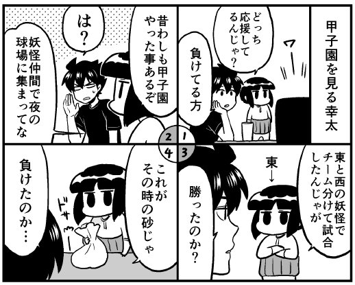 この後すっ転んで砂ぶちまけた座敷童子。 