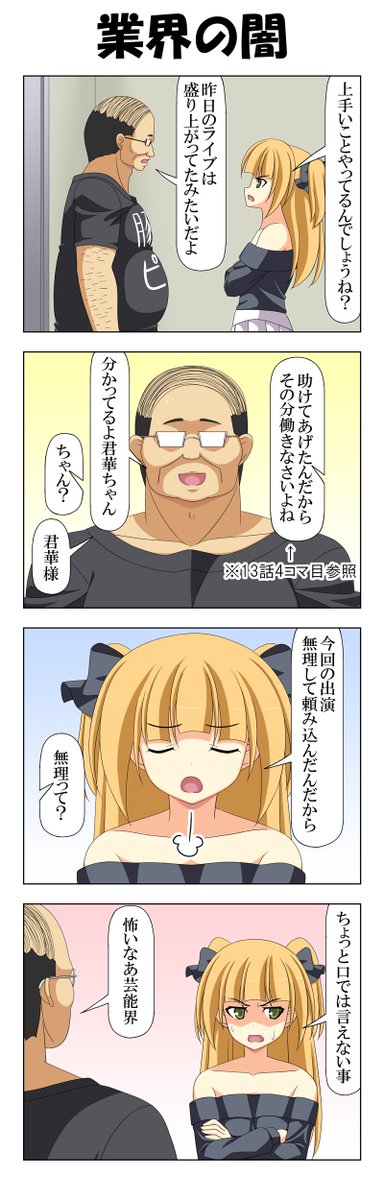 世界一可愛いおっさん 24
※君華様は12歳 