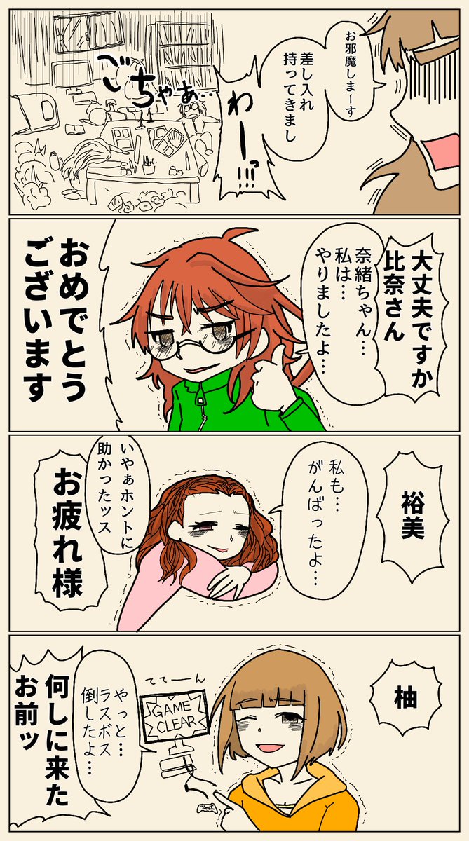 やらかした 