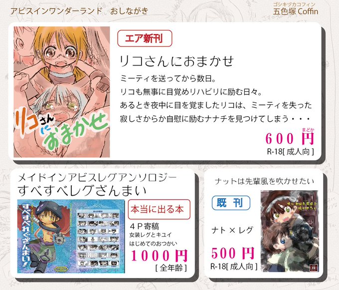 エアお品書きです。8/9アビスインワンダーワールド二層で頒布の「すべすべレグざんまい」に4P描いています。そこだけは本当なのでよろしくお願いします。あとエア新刊落としそう 