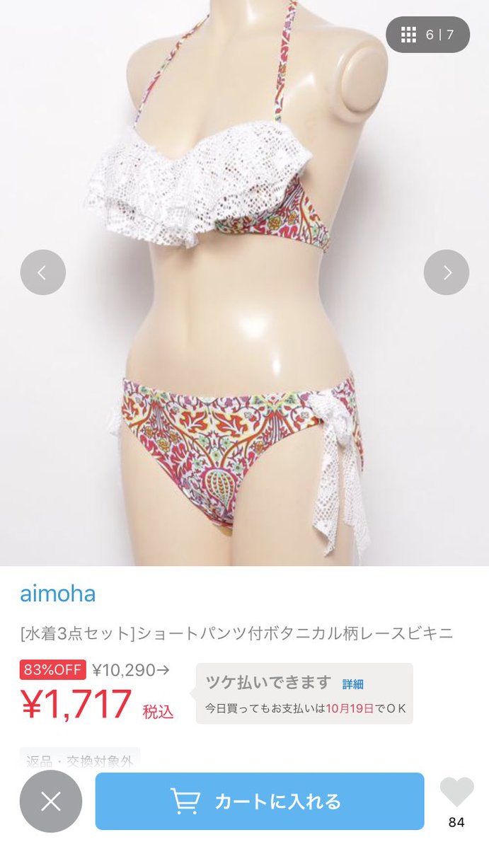 戸愚呂母 בטוויטר Zozo見てたんだけど この水着 さ 着け方間違ってるでしょ 絶対逆でしょ 正解は４枚目だと思うんだけど そして当然のように10年近く前の平野綾水着逆事件を思い出してしまう懐古bbaであった