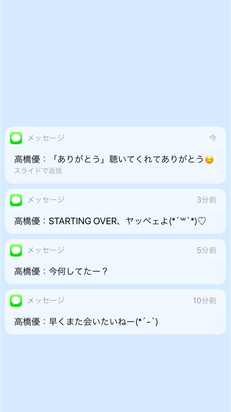 高橋優 スタッフ On Twitter 高橋優からメッセージが届く感覚を体験 スマホ用ロック画面壁紙配布キャンペーン メッセージは高橋優自ら考案 設定方法 画像を保存 写真アプリでアクションボタンをタップ 壁紙に設定 画像調整し設定をタップ